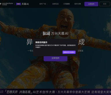 万兴天幕大模型