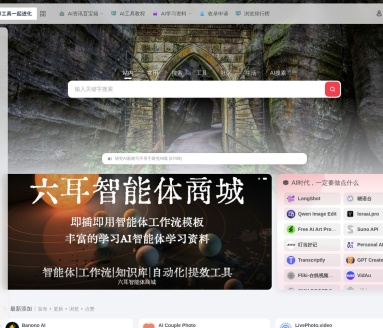 AI工具中文导航站