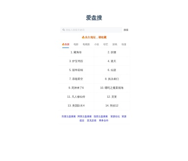 爱盘搜