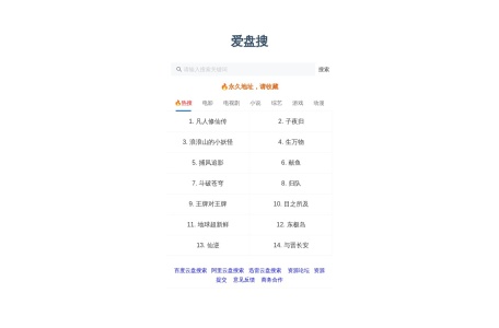 爱盘搜