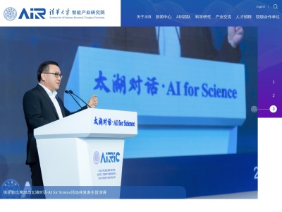 清华大学智能产业研究院