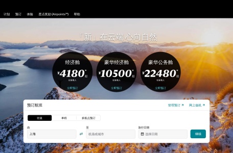 新西兰航空公司