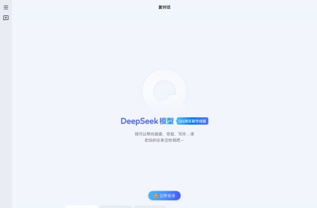 体验AI驱动搜索，未来搜索方式，更快更智能：QQ浏览器的DeepSeek AI搜索工具