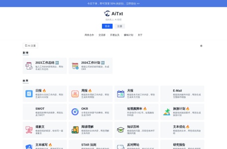 aitxt智能助手