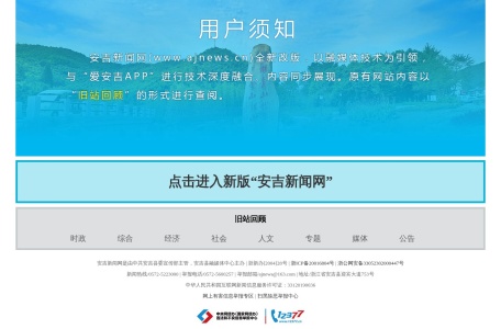 安吉新闻网