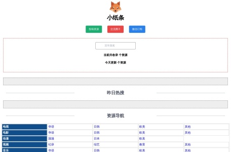 小纸条