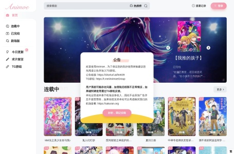 Animoe动漫