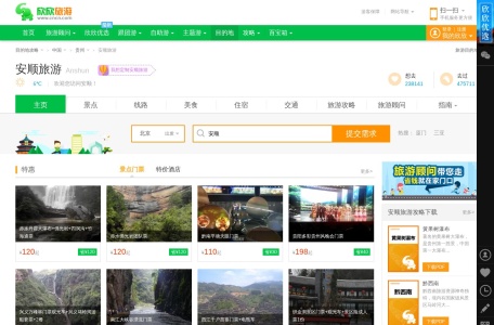 安顺欣欣旅游网