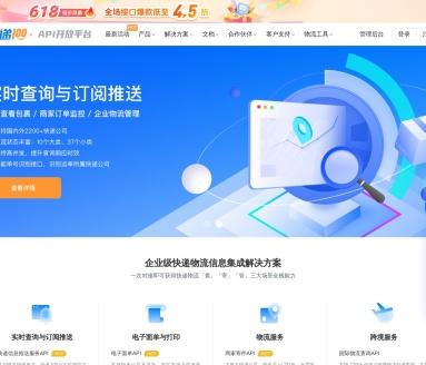 快递100API开放平台