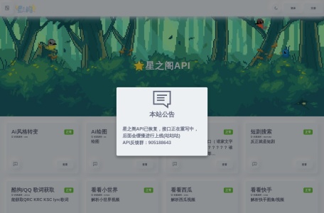 星之阁API