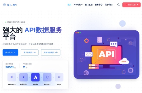 山海云端API