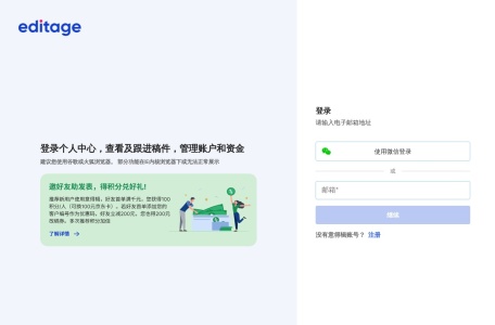 意得辑Editage：22年专注SCI论文润色！