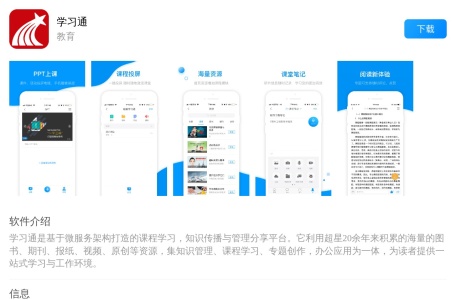 超星学习通
