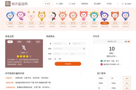 每天星座网