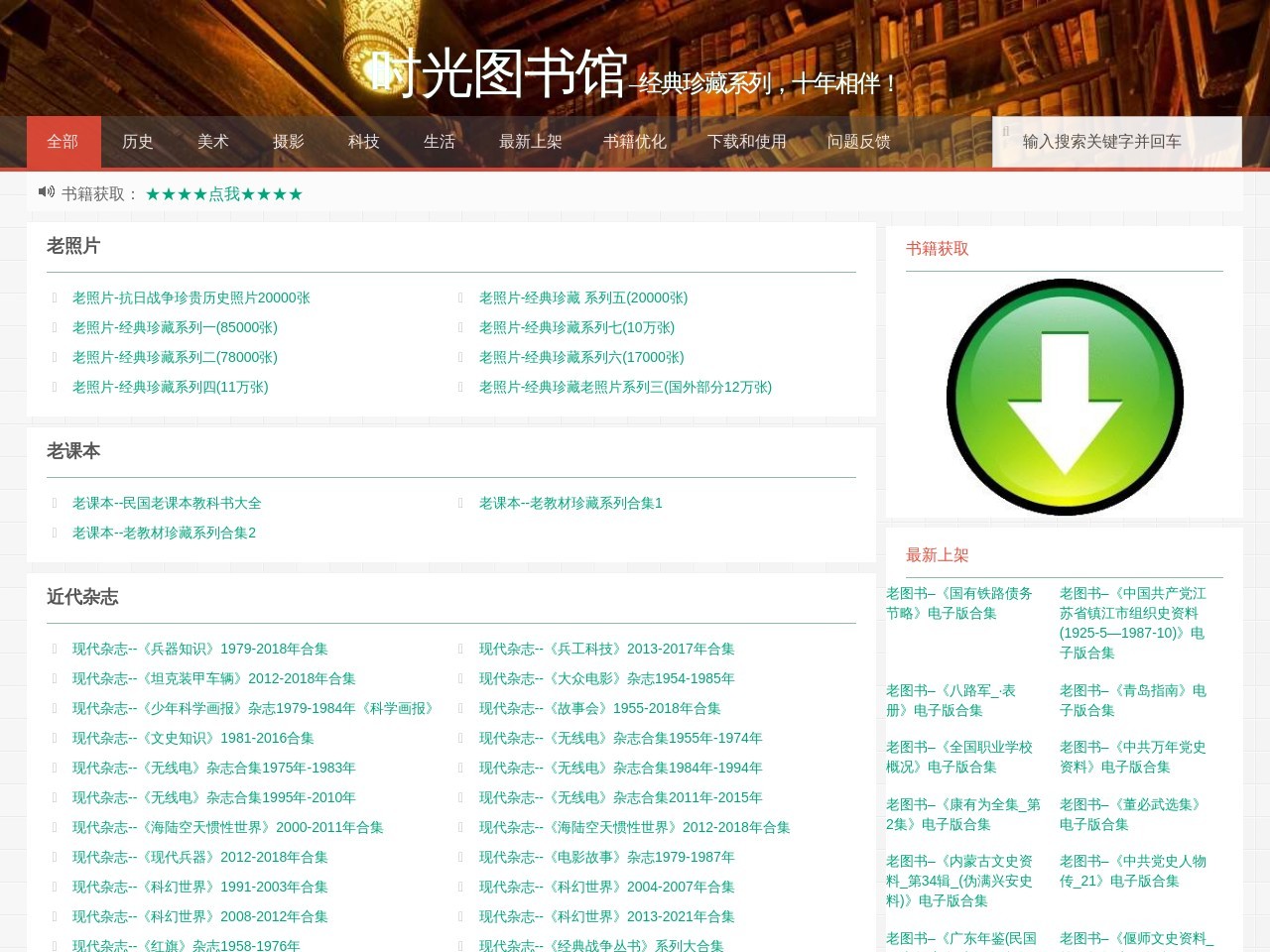 时光图书馆