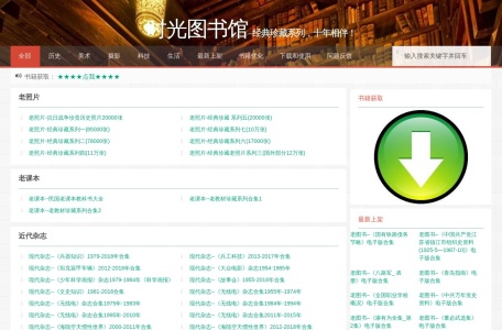 时光图书馆