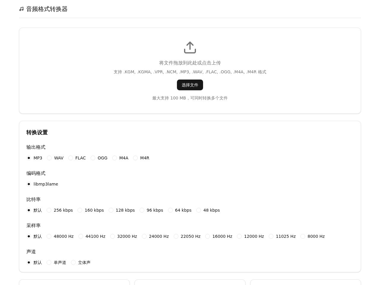 在线转换音频文件