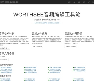 WORTHSEE音频编辑