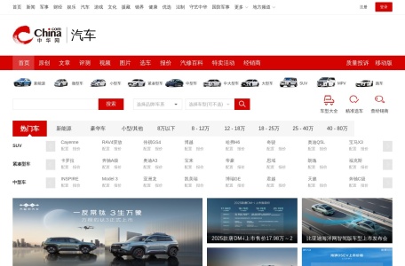 中华网汽车