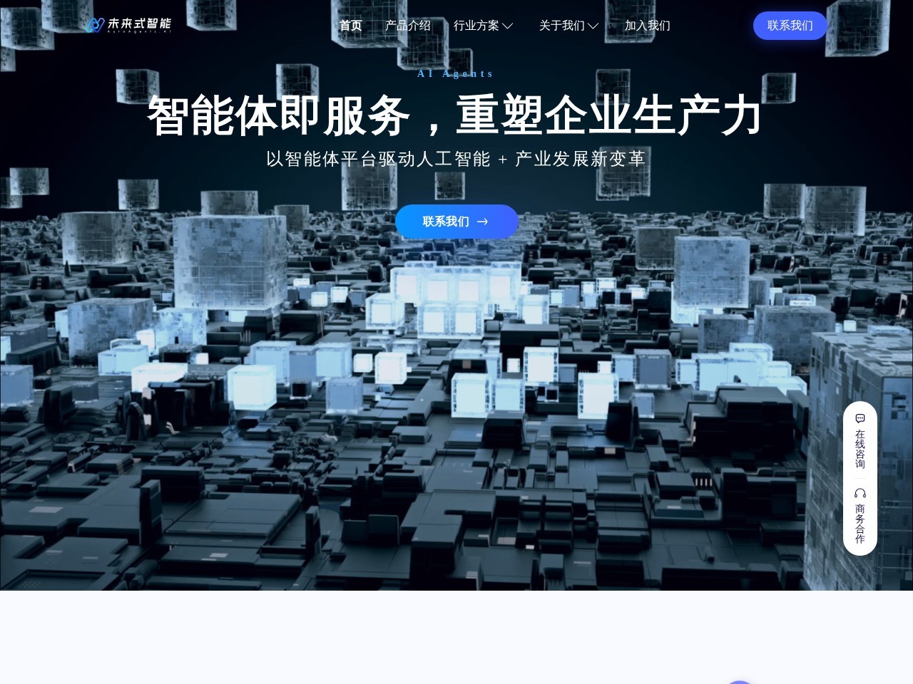 Autoagents – 自研企业级Agent应用构建平台