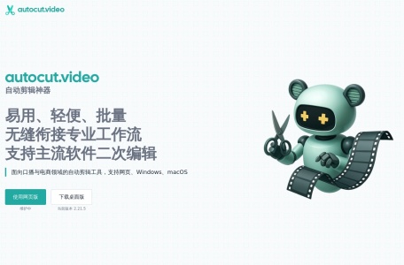 自动剪辑神器