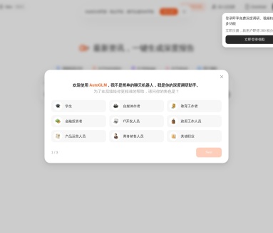AutoGLM 沉思：智谱推出的AI智能体