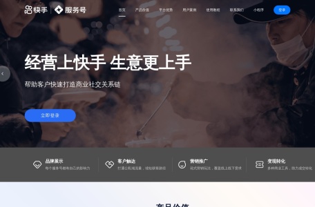 快手商家号