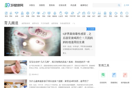 39健康育儿