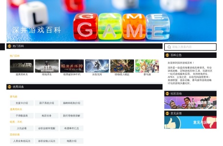 深井游戏百科