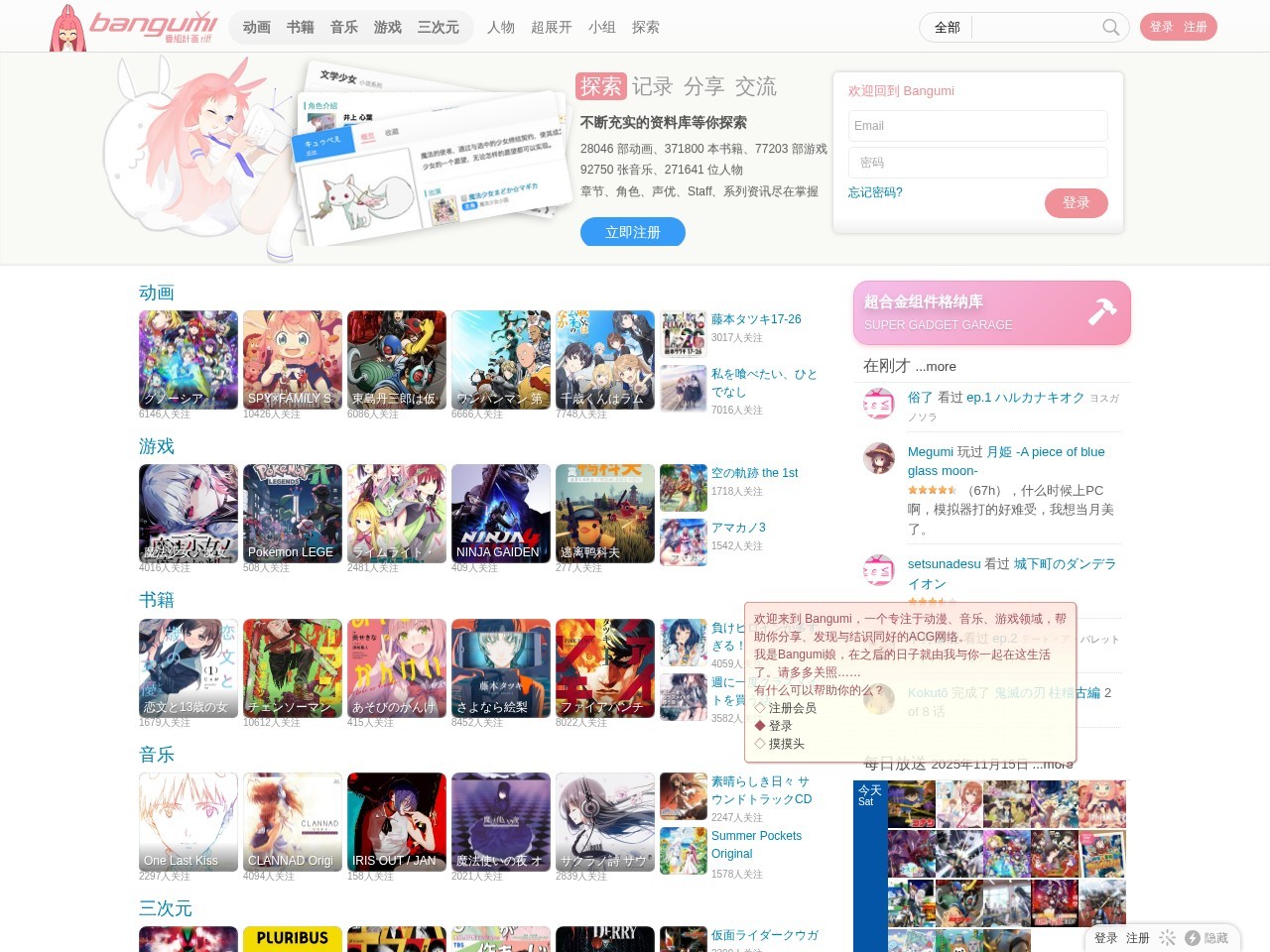 Bangumi 番组计划