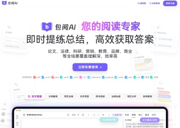 包阅ai