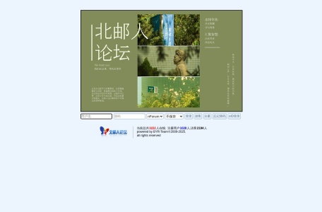 北邮人论坛