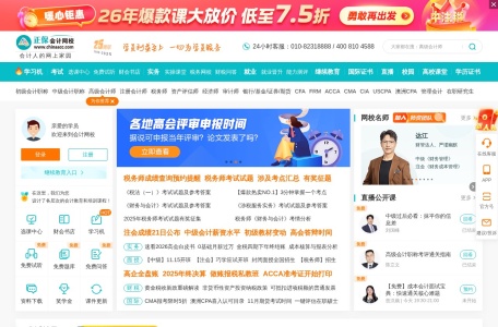 中华会计网校会计论坛