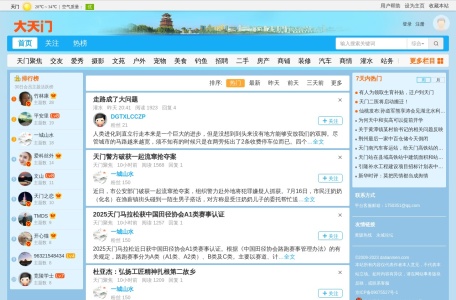 大天门论坛