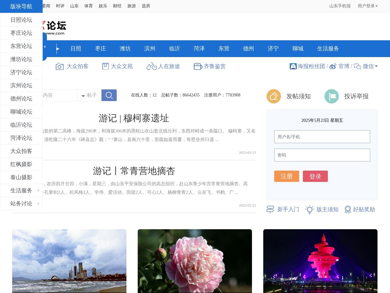 大众论坛