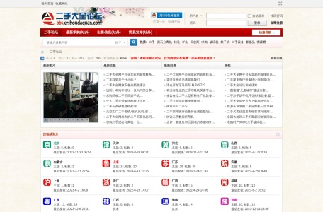 二手大全论坛网网站截图预览