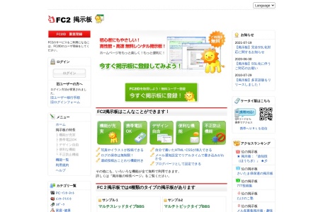 FC2 BBS