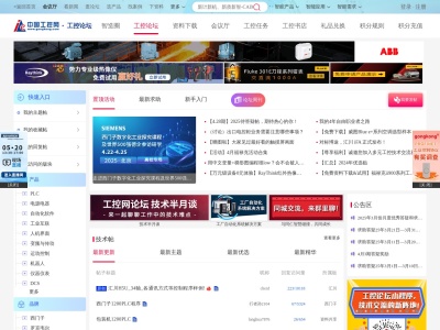工控论坛