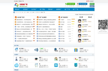 中国推广网网站截图预览