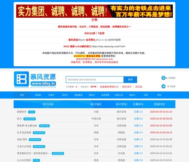暴风资源站
