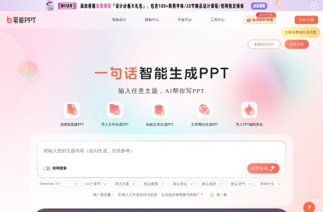 笔格AIPPT