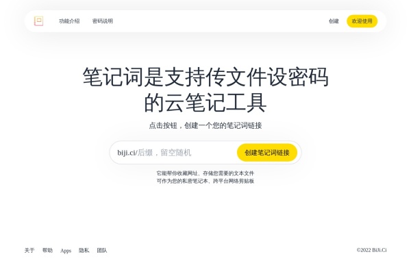 笔记词首页