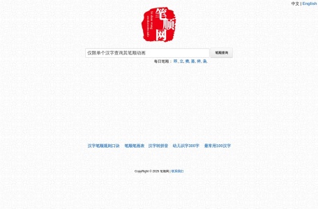 笔顺网