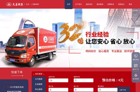 北京兄弟搬家服务有限公司