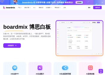 博思白板