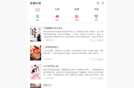 宜搜小说