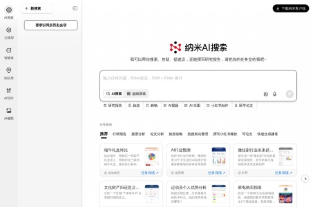 纳米AI助手