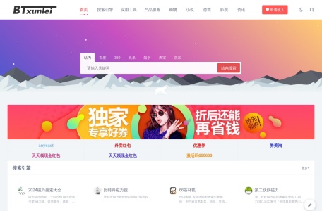 BT迅雷网址导航