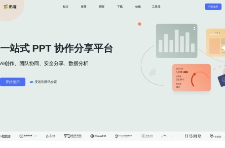 歌者AI官网 – 智能PPT生成工具