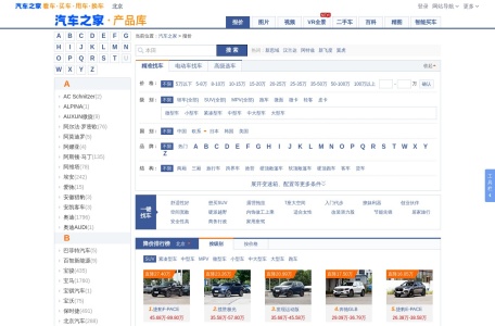 汽车之家百科
